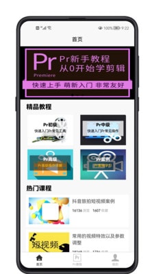 Pr學(xué)習(xí)典 v1.0.0 1