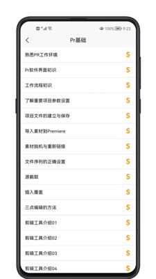 Pr學(xué)習(xí)典 v1.0.0 2