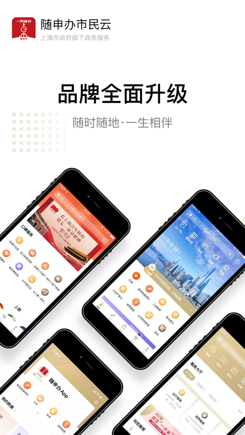 隨申辦市民云蘋果版 v7.5.8 iphone版 4