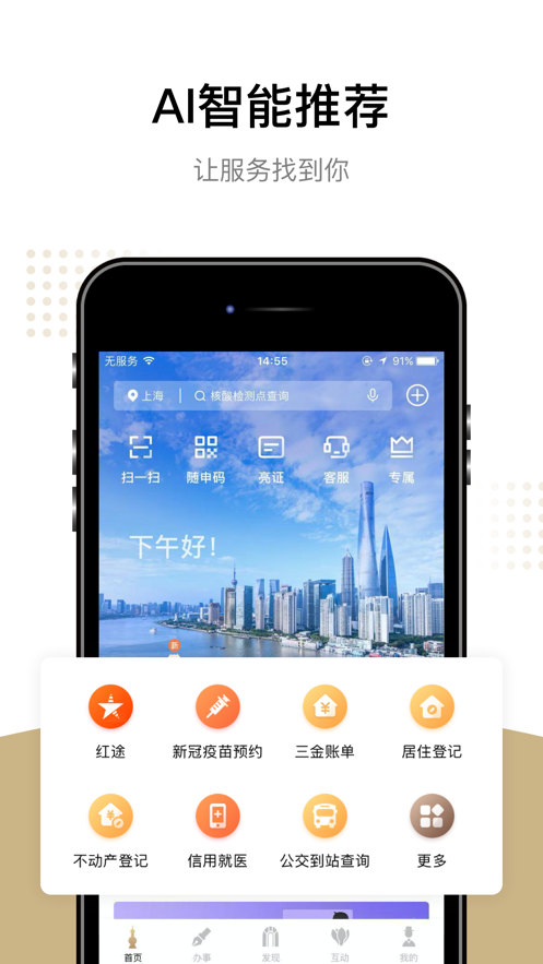 隨申辦市民云蘋果版 v7.5.8 iphone版 1