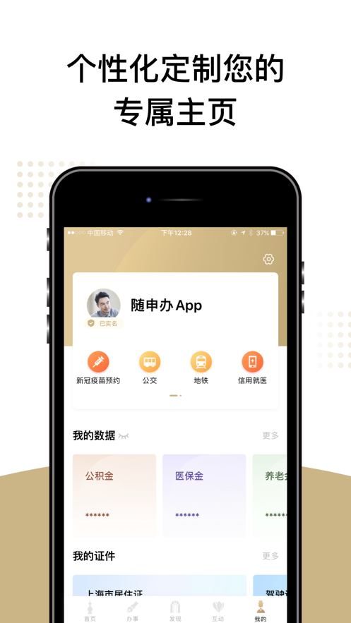 隨申辦市民云蘋果版 v7.5.8 iphone版 3