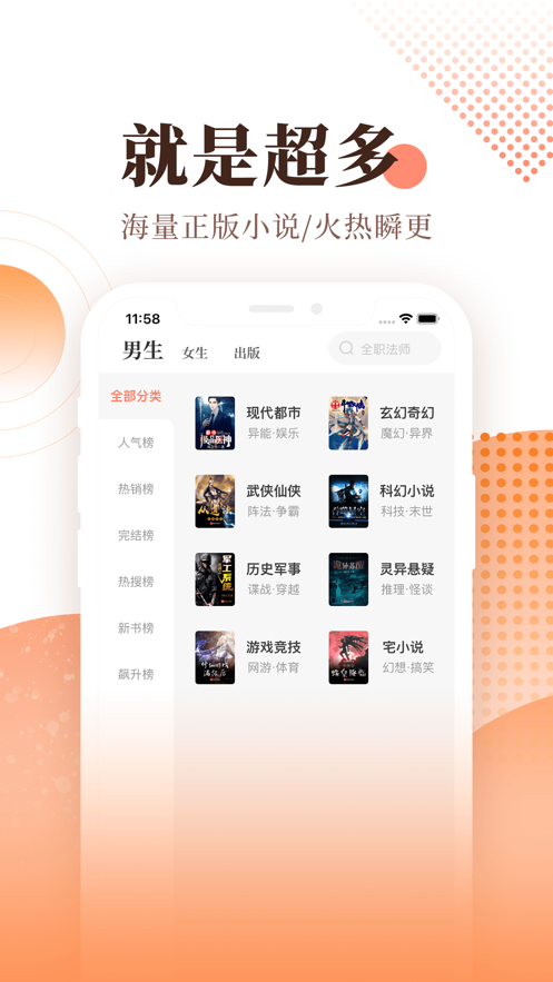 宜搜小说ios去广告版 v5.8.2 iphone版2