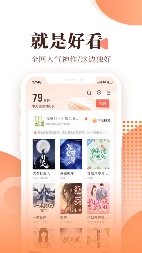 宜搜小说ios去广告版 v5.8.2 iphone版4