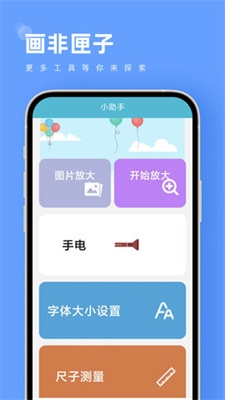 畫非匣子工具箱 v1.0.0 2