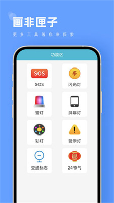 畫非匣子工具箱 v1.0.0 0