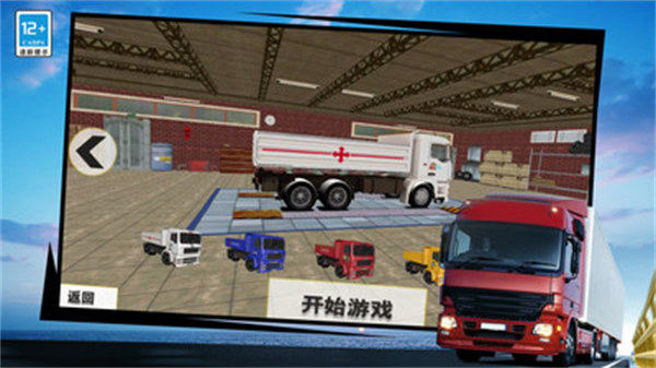 模拟驾驶卡车运货3D v1.0 安卓版4