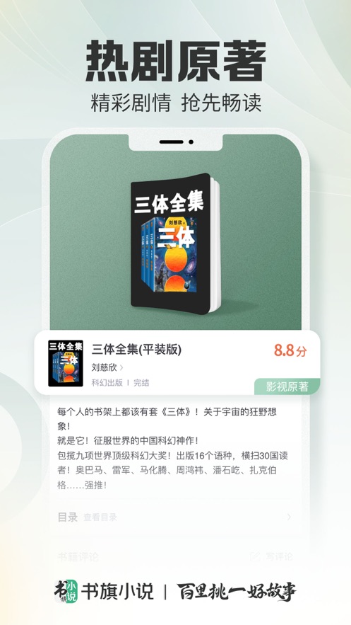 免费书旗小说苹果版 v4.9.6 iPhone越狱版3