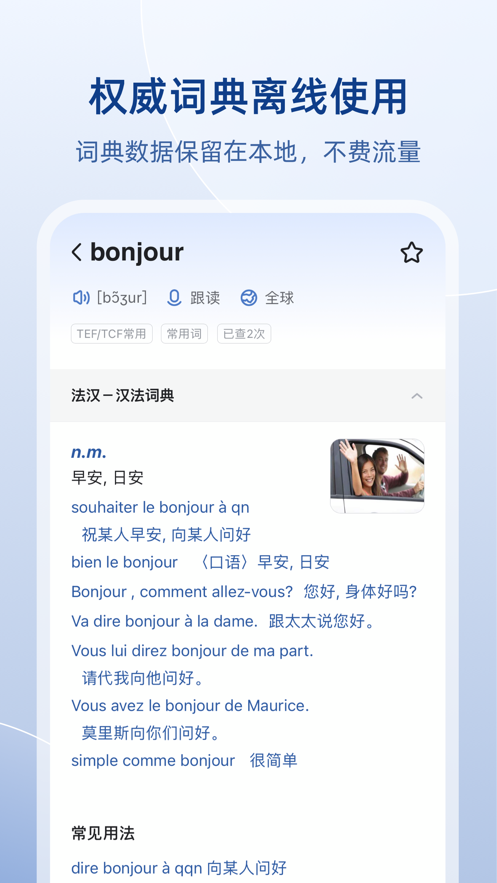 法语助手永久版苹果版 v11.3.8 iPhone免费版2