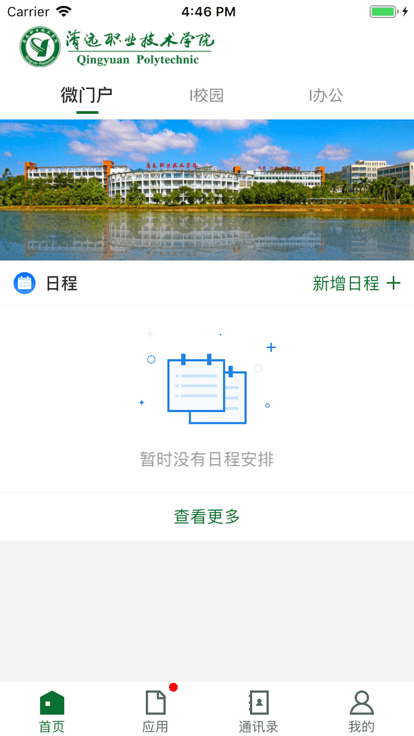 清遠(yuǎn)職業(yè)技術(shù)學(xué)院 v3.2.0安卓版 2