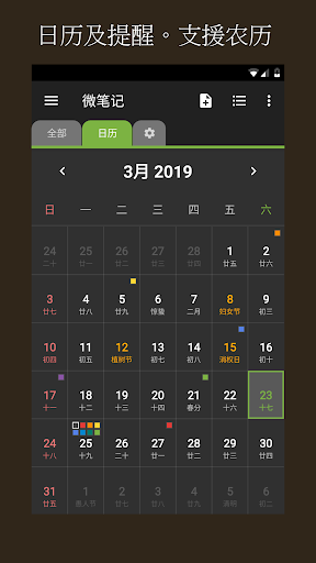 微筆記最新版 v5.00安卓版 2