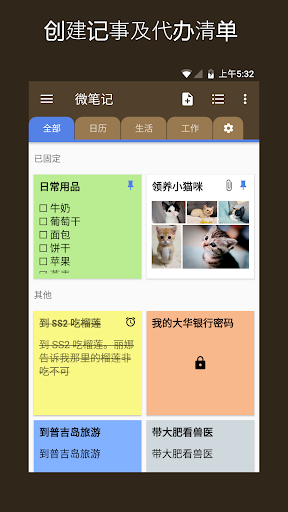 微筆記最新版 v5.00安卓版 1