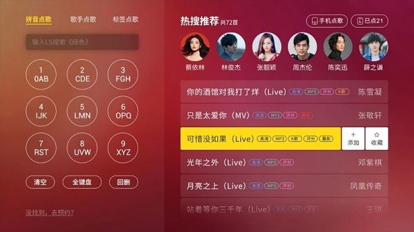 百靈K歌tv版 v6.6.0安卓版 3