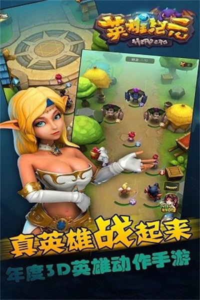 英雄纪元 v1.1.8.55 安卓版0