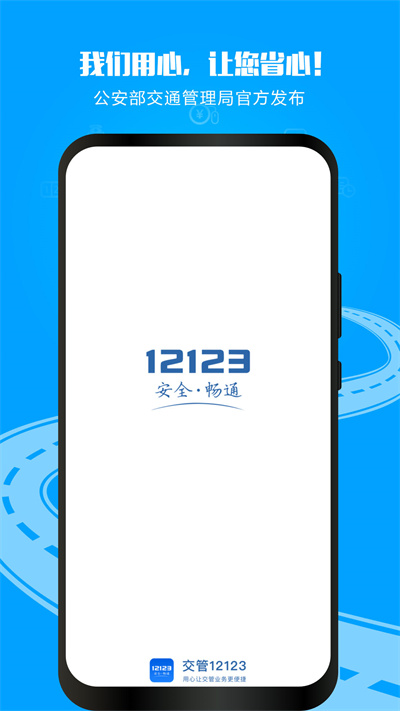 新疆交管12123手机版 v3.0.1 安卓版1