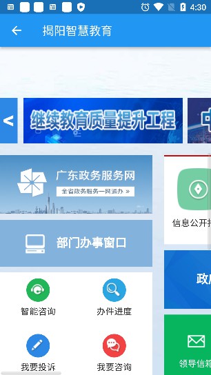 揭陽智慧教育 v1.5.0 2