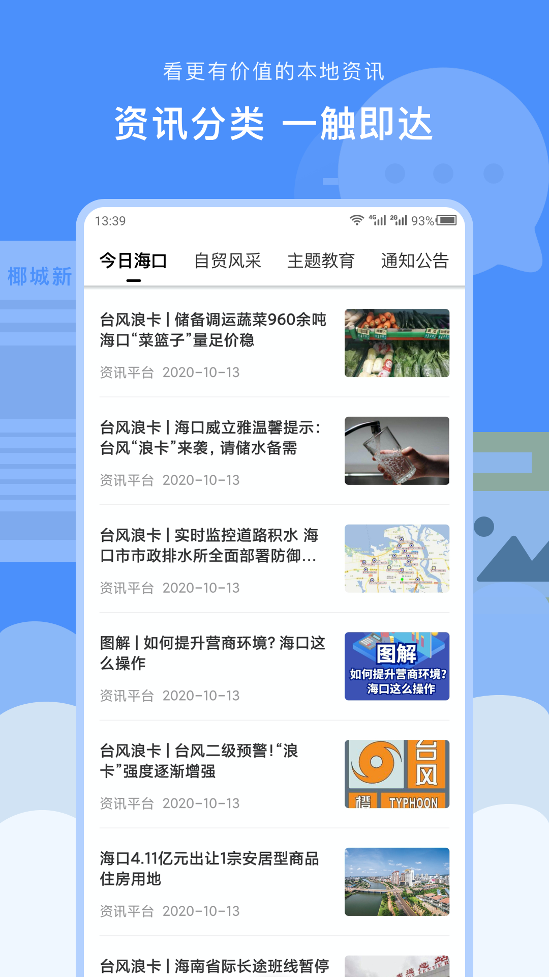 椰城市民云最新版本官方app v4.0.1 安卓版 4