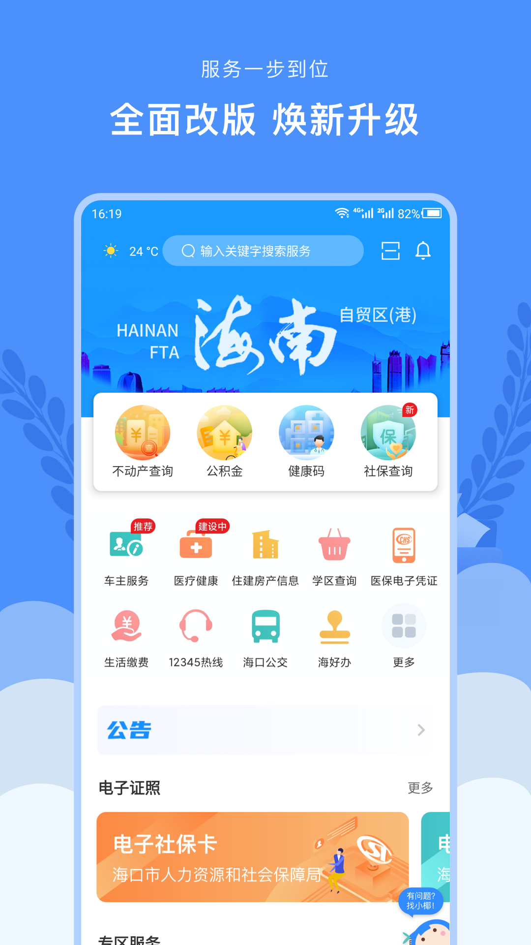 椰城市民云最新版本官方app v4.0.1 安卓版 3
