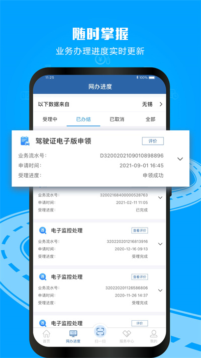 徐州交管12123客户端 v3.1.0 官网安卓最新版3
