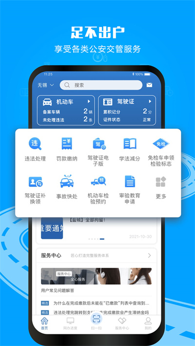 广西交管12123手机版 v3.1.0 官网安卓最新版1