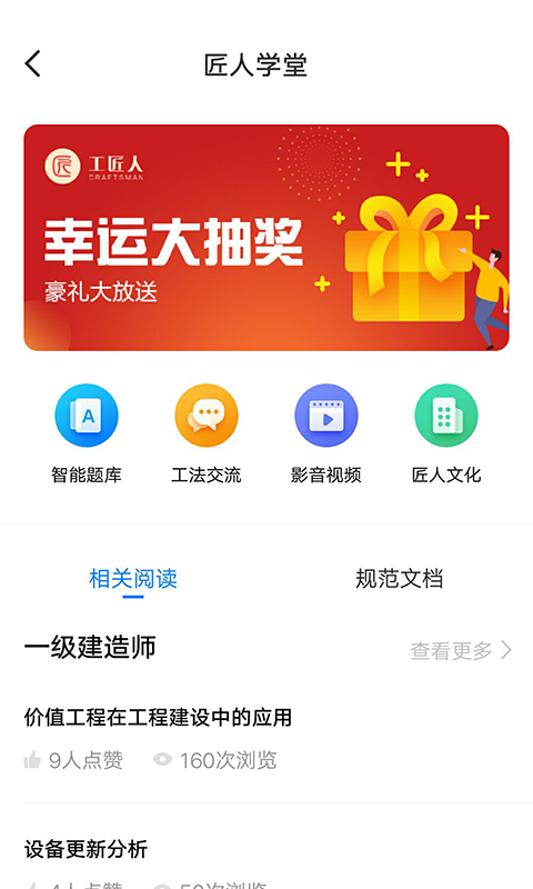 工匠人 v2.7.1 安卓版 1