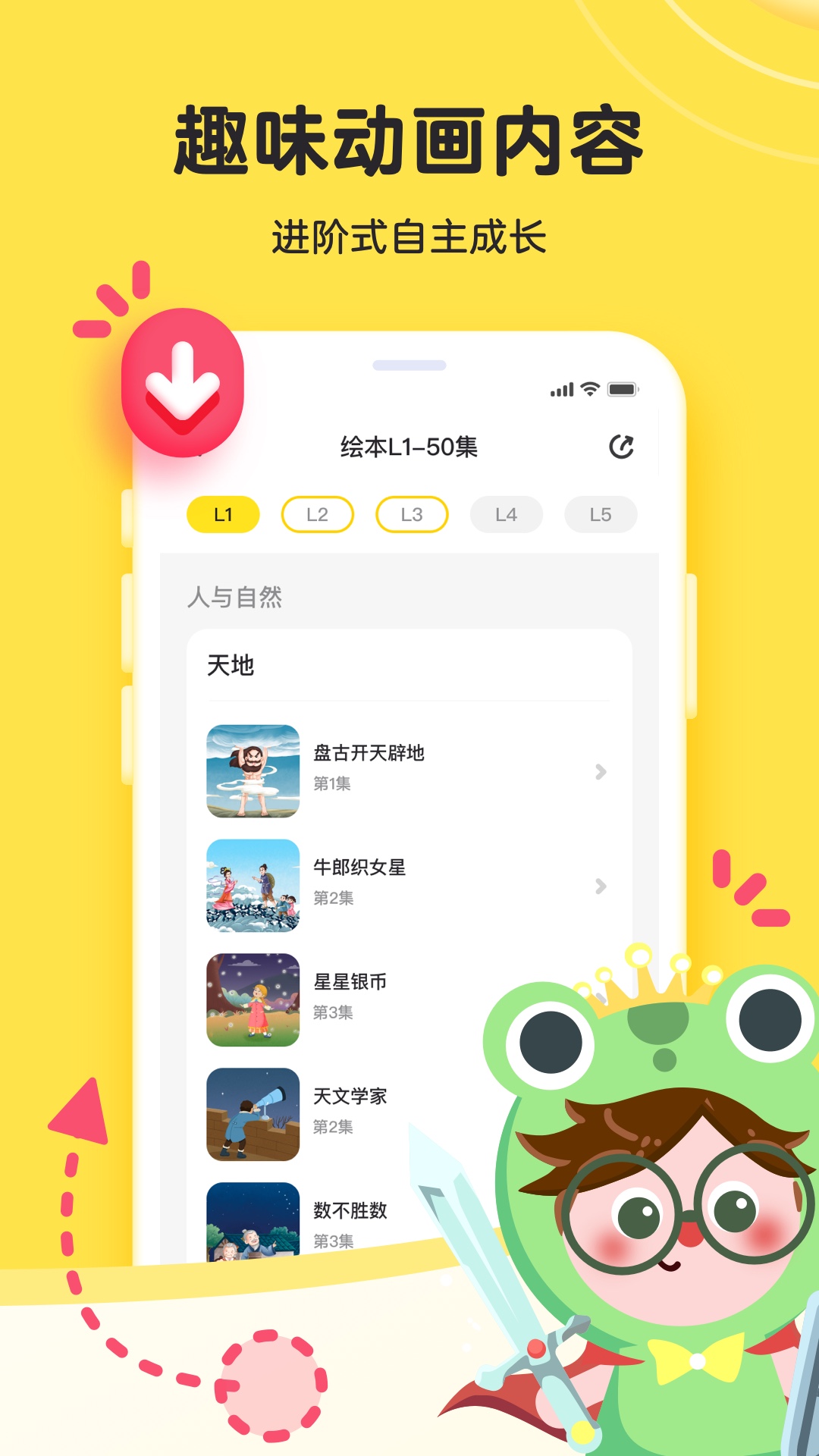 凱叔學(xué)堂 v3.4.1 安卓版 2