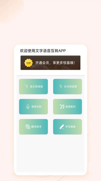 文字語(yǔ)音互轉(zhuǎn) v1.0安卓版 3