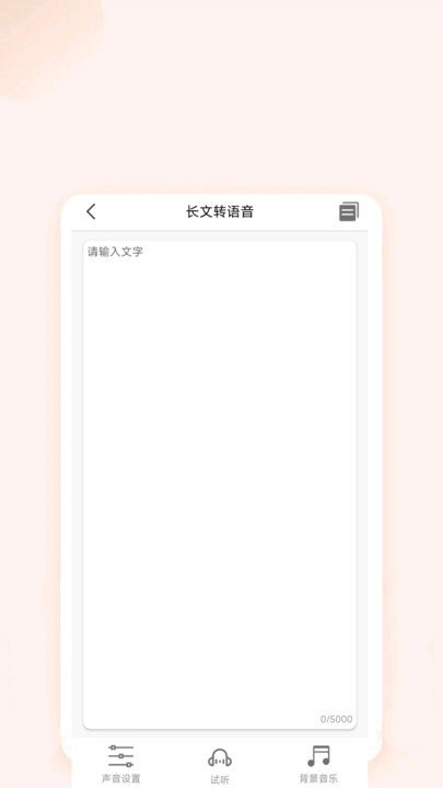 文字語(yǔ)音互轉(zhuǎn) v1.0安卓版 0