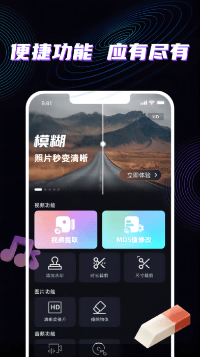 魔法消除筆 v1.0安卓版 1
