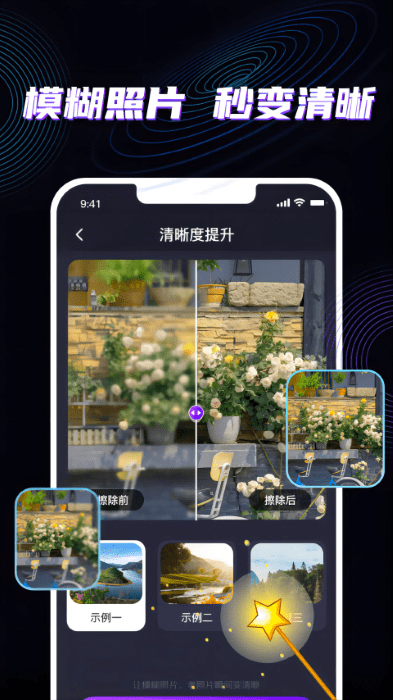 魔法消除筆 v1.0安卓版 2