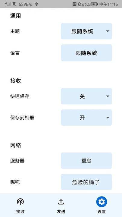 隨手傳 v1.0.0安卓版 1