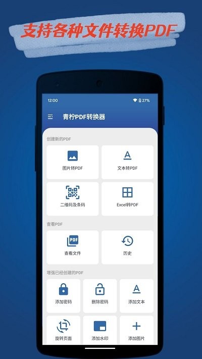 青檸pdf轉(zhuǎn)換器 v1.0安卓版 2