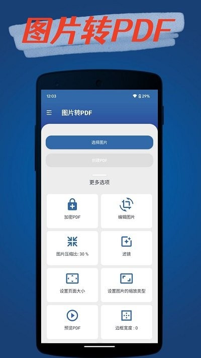 青檸pdf轉(zhuǎn)換器 v1.0安卓版 1