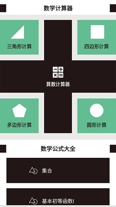 三角形计算器 v1.1安卓版2