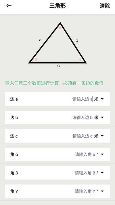 三角形计算器 v1.1安卓版0