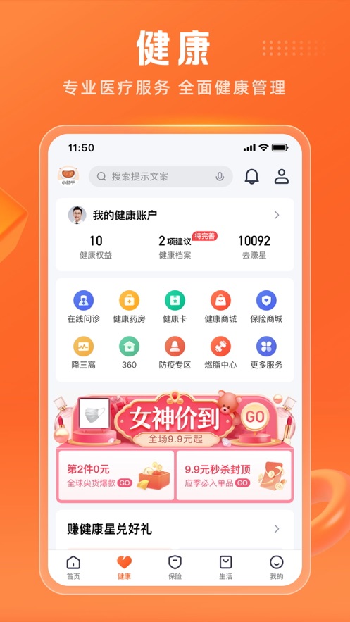 平安金管家app苹果版 v8.27.10 官方iphone手机版2