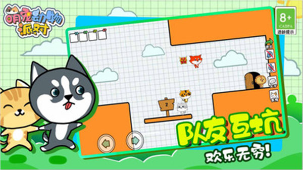 萌寵動物派對 v1.0.1 安卓版 1