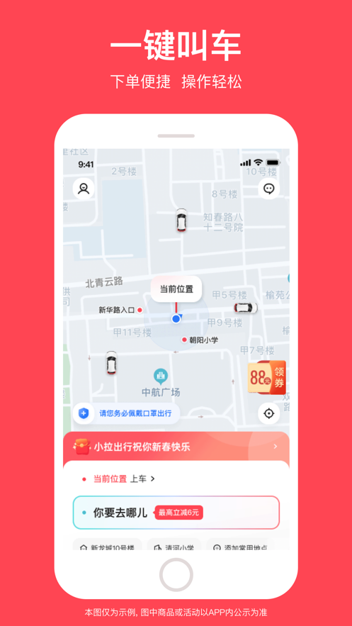 小拉出行app v1.4.26 蘋果版 1