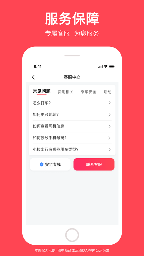 小拉出行app v1.4.26 蘋果版 4