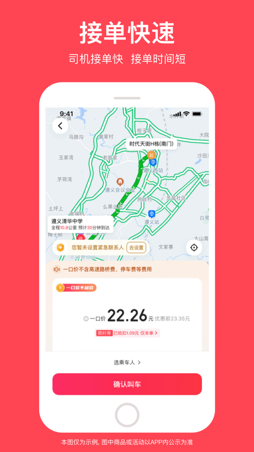 小拉出行app v1.4.26 蘋果版 5