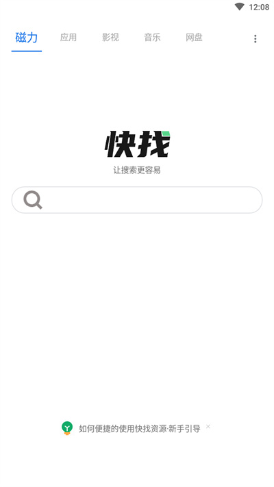 快找資源app v1.0.6 最新安卓版 0