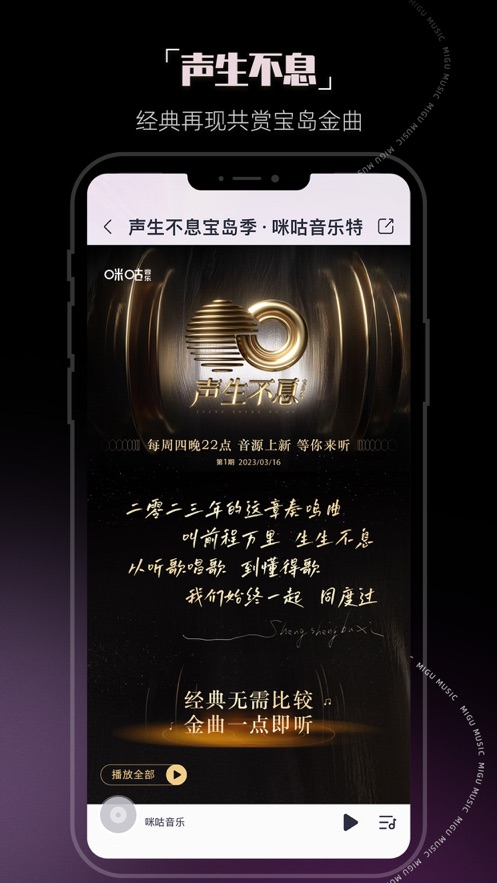 咪咕音乐播放器ios版 v7.32.0 官方iphone版2