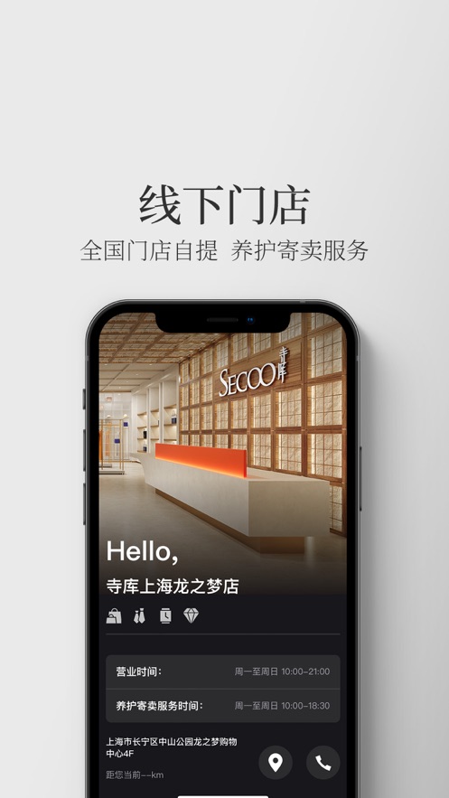 寺库奢侈品苹果版 v8.0.72 iPhone官方版5