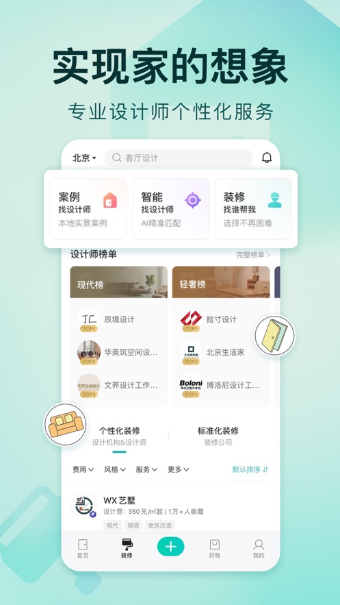 好好住蘋果手機 v6.25.0 ios版 1