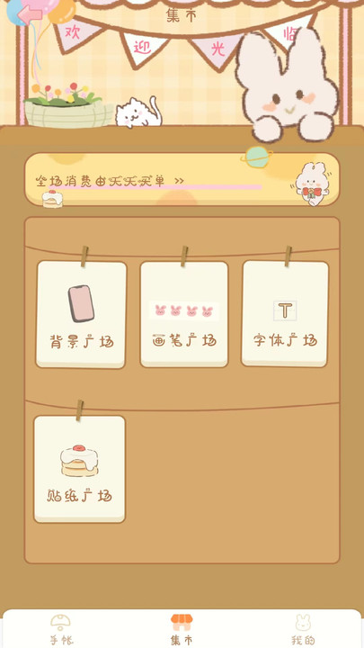 天天手賬貼貼 v1.2 3