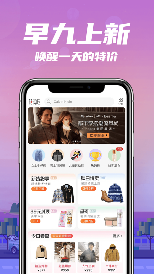 花海仓iphone版 v7.18.0 官方苹果手机版3