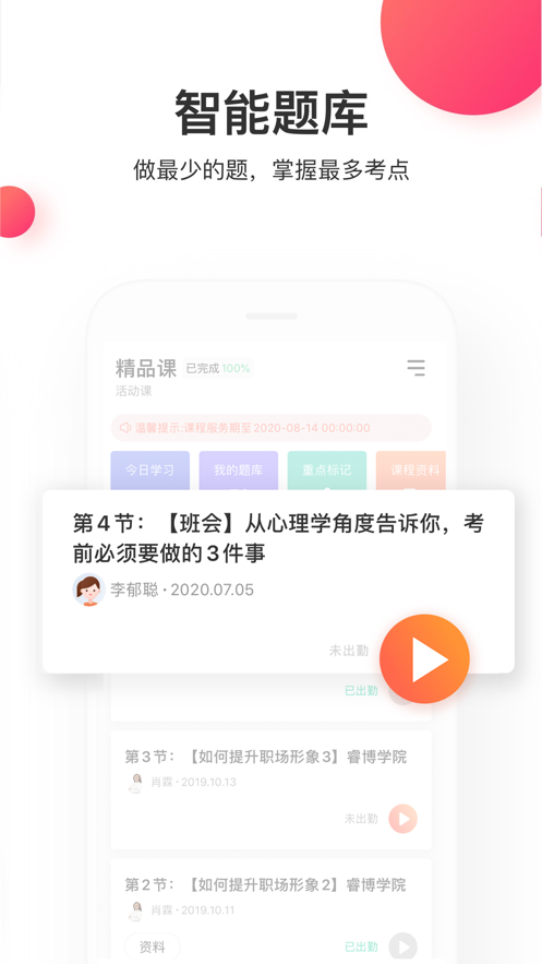 尚德机构ios客户端(自考学习) v6.7.1 官方iphone最新版1