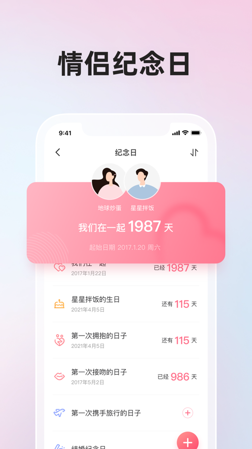 微愛(ài)iphone版2