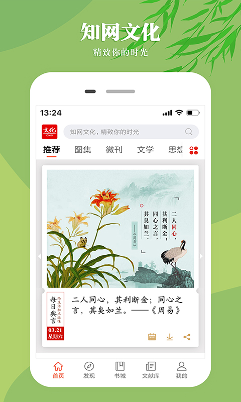 知網(wǎng)文化平臺 v1.3.2 安卓版 4