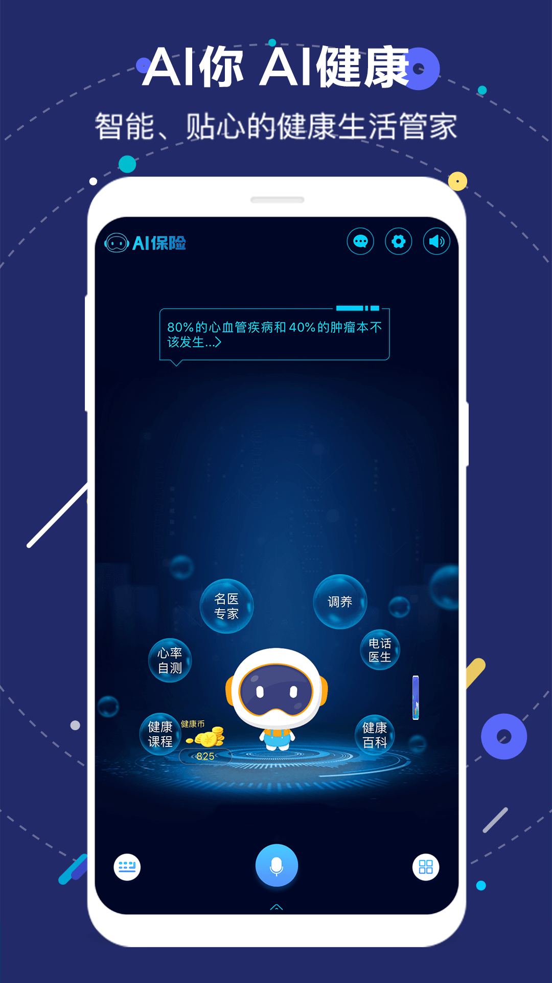 中国人寿小佗机器人(国寿AI健康) v2.30.0 安卓版0