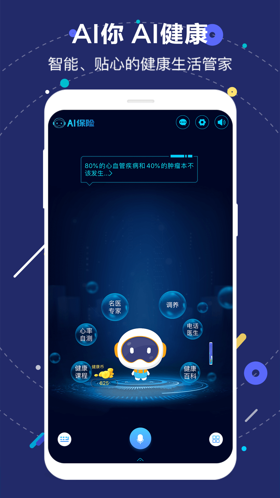 中國(guó)人壽小佗機(jī)器人app(國(guó)壽AI健康) v2.33.0 安卓版 0